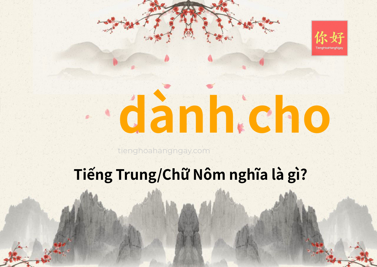 dành cho tiếng Trung là gì?